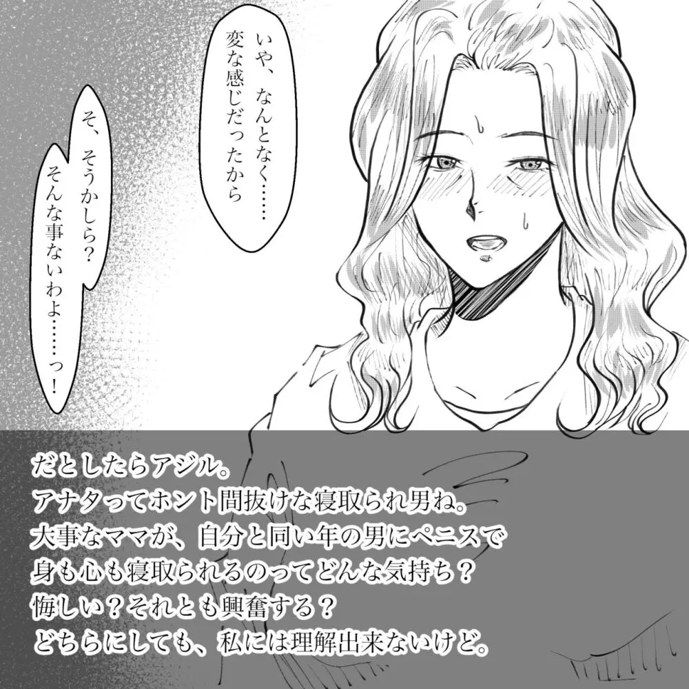 母からの手紙 Page.39