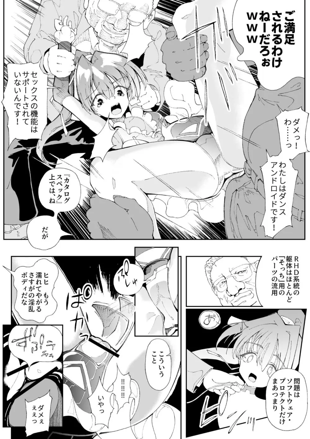 使い捨てアンドロイド ぽに子の特別出張 Page.6