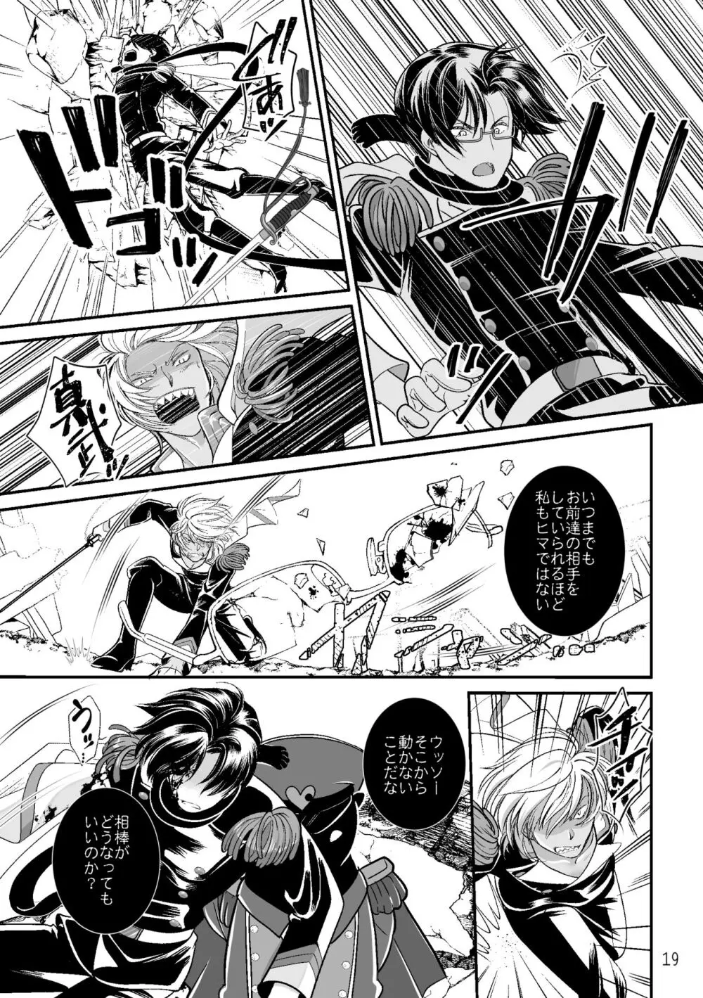 ASAKUSA UNDER GROUND Page.17