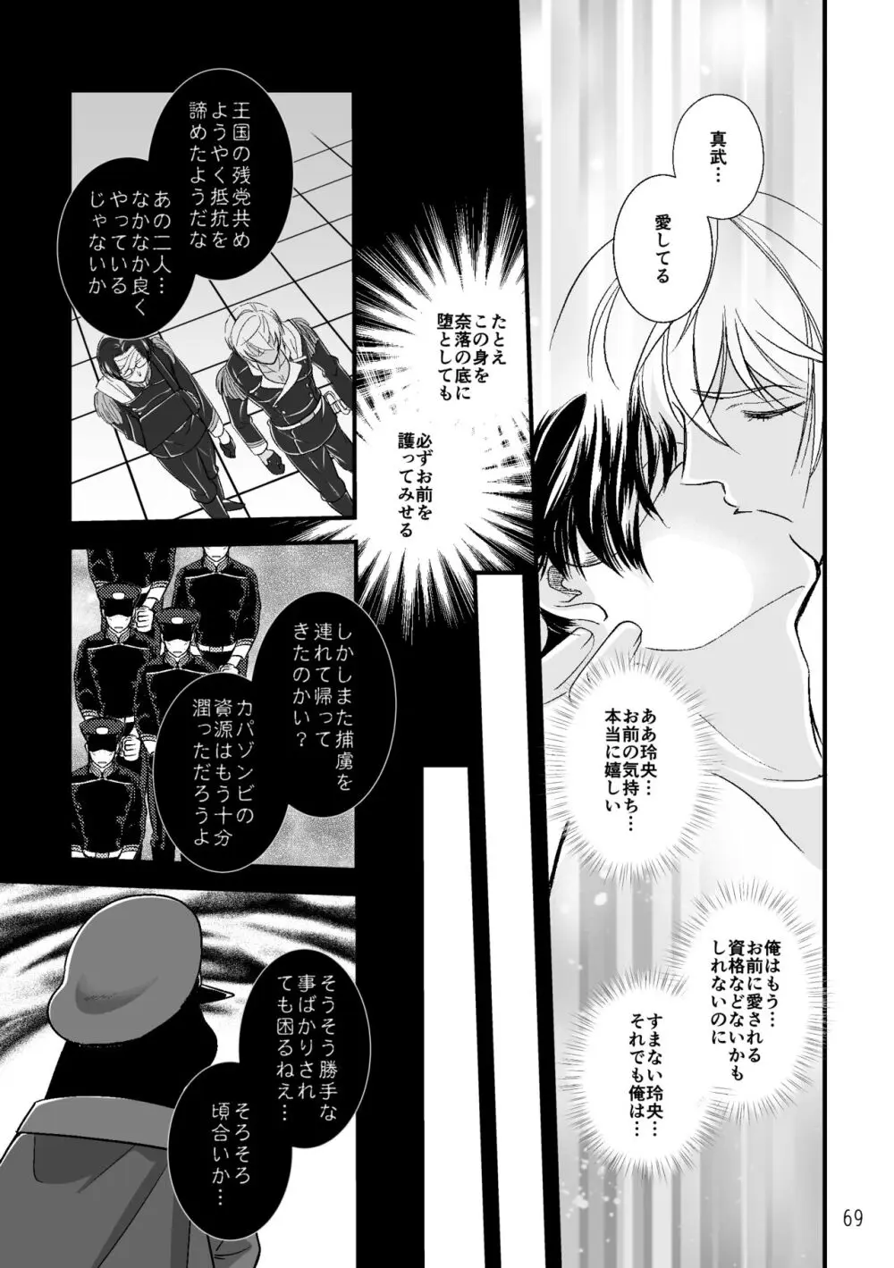 ASAKUSA UNDER GROUND Page.67