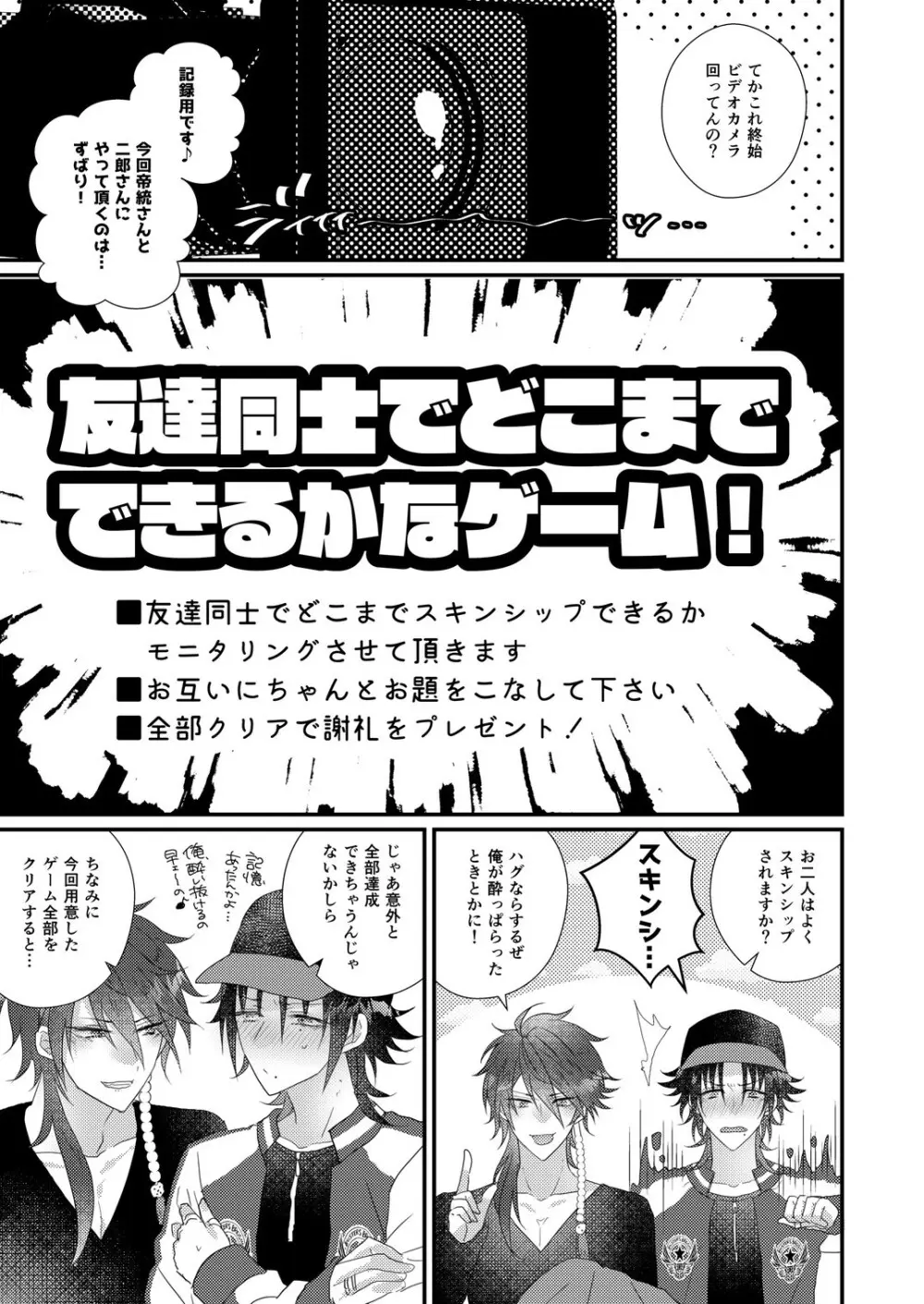 君も男ならラップ越しにコンプラできるだろう？ Page.11