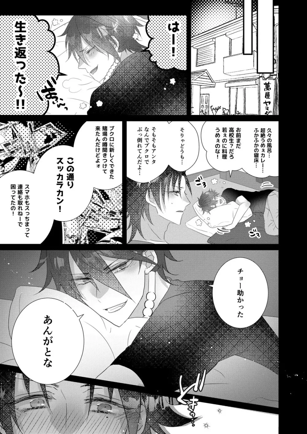 君も男ならラップ越しにコンプラできるだろう？ Page.17