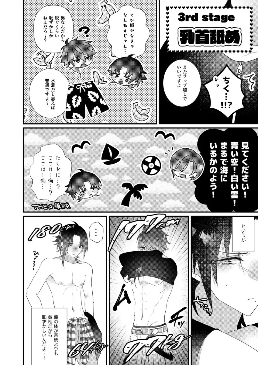 君も男ならラップ越しにコンプラできるだろう？ Page.30