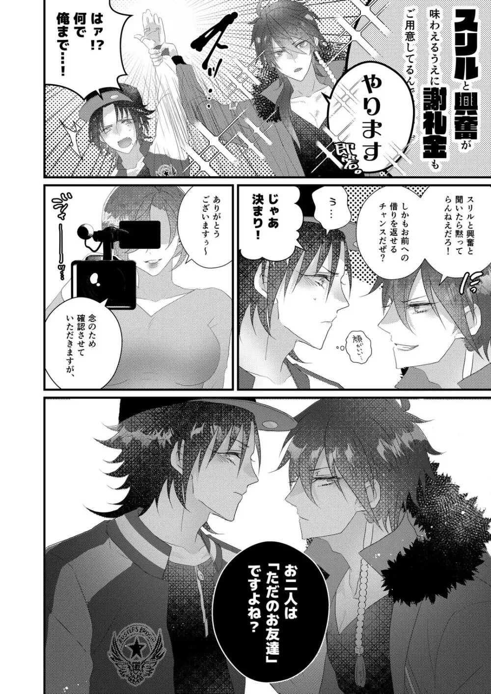 君も男ならラップ越しにコンプラできるだろう？ Page.8