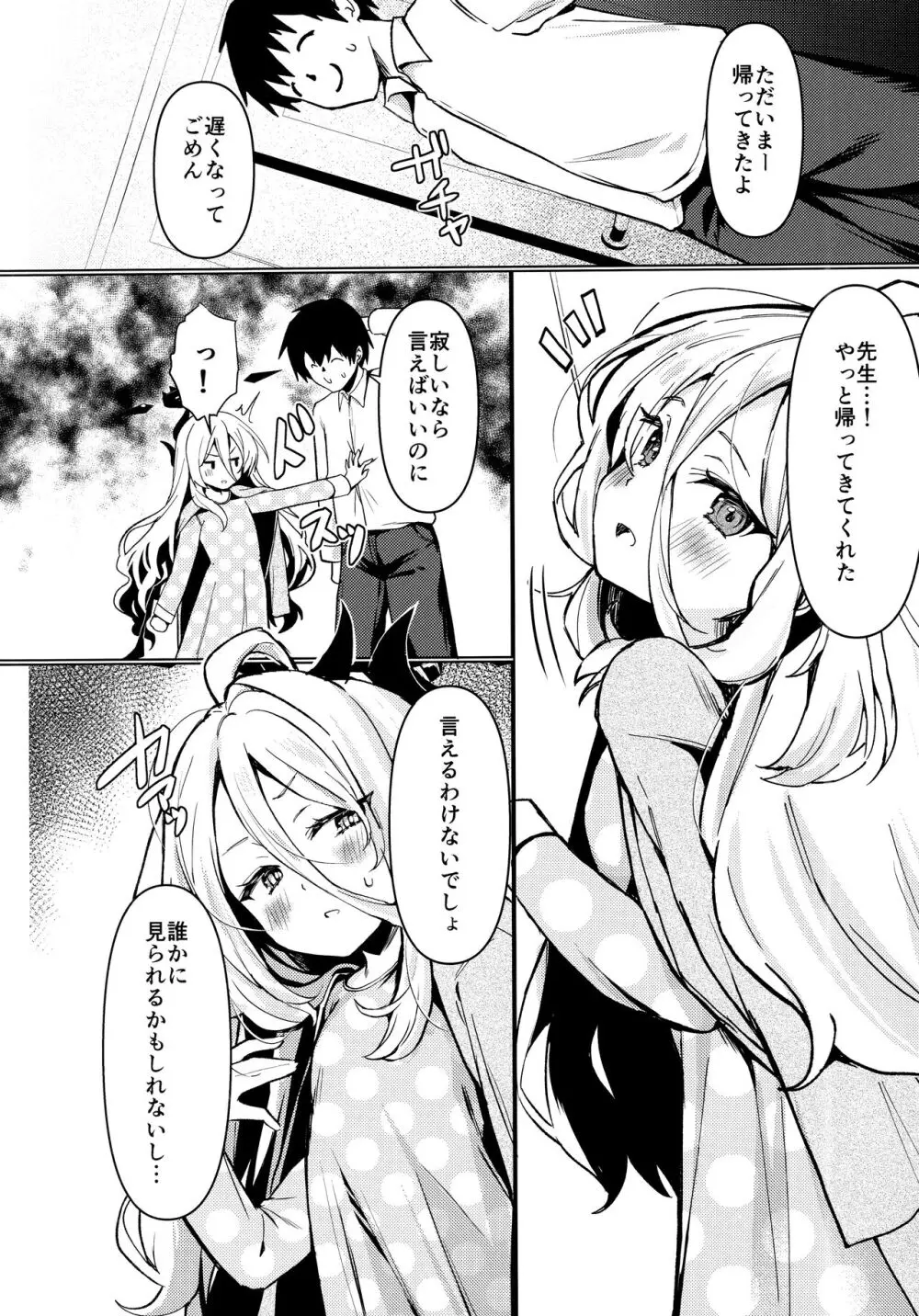 ヒナと先生は結婚しています Page.3