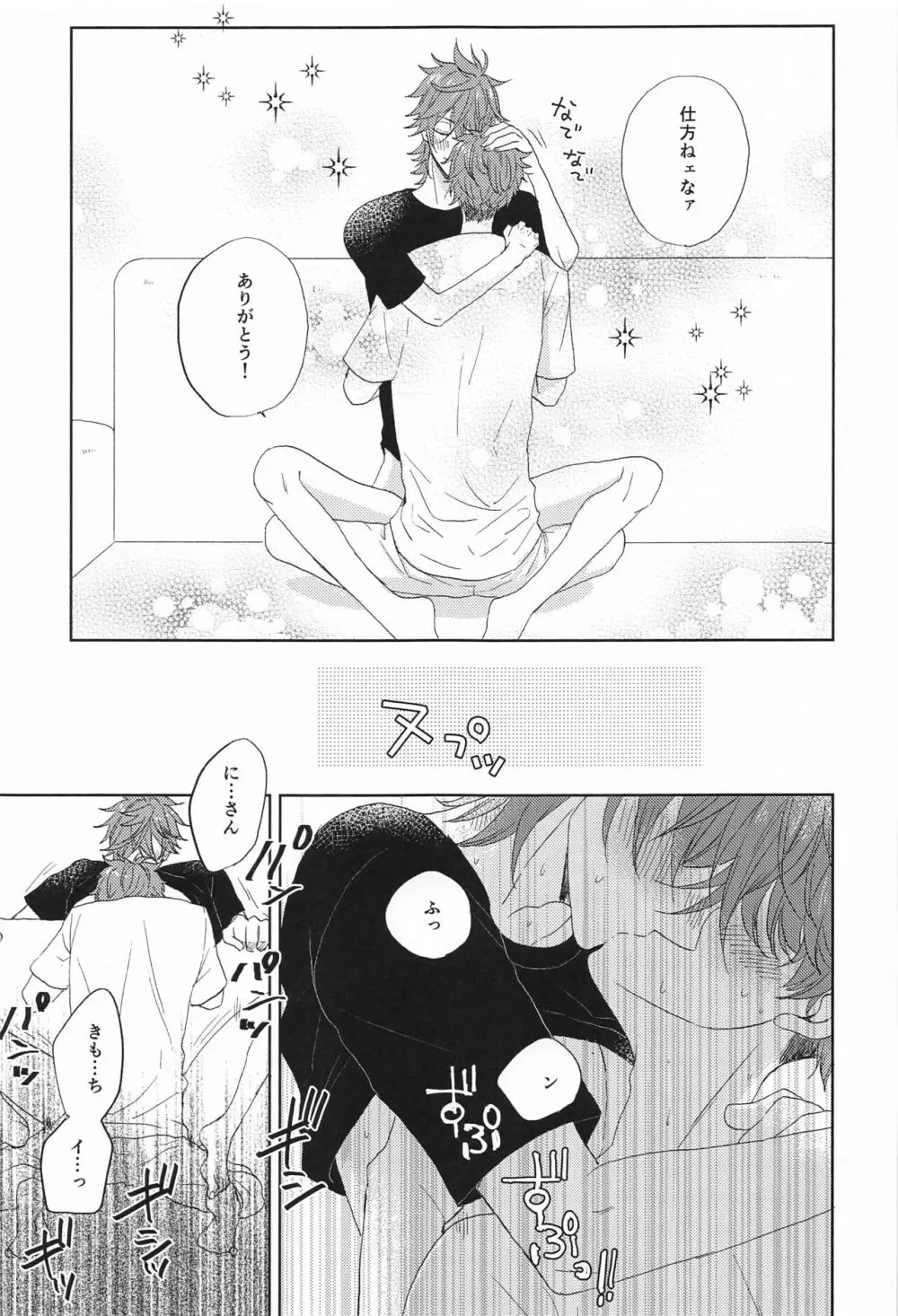 もう飽きた？ Page.20