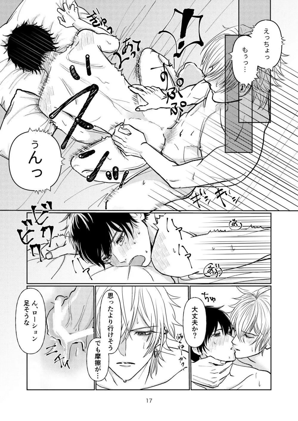 約束なんてなくたって Page.16