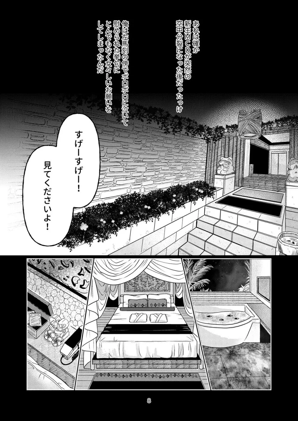 約束なんてなくたって Page.7