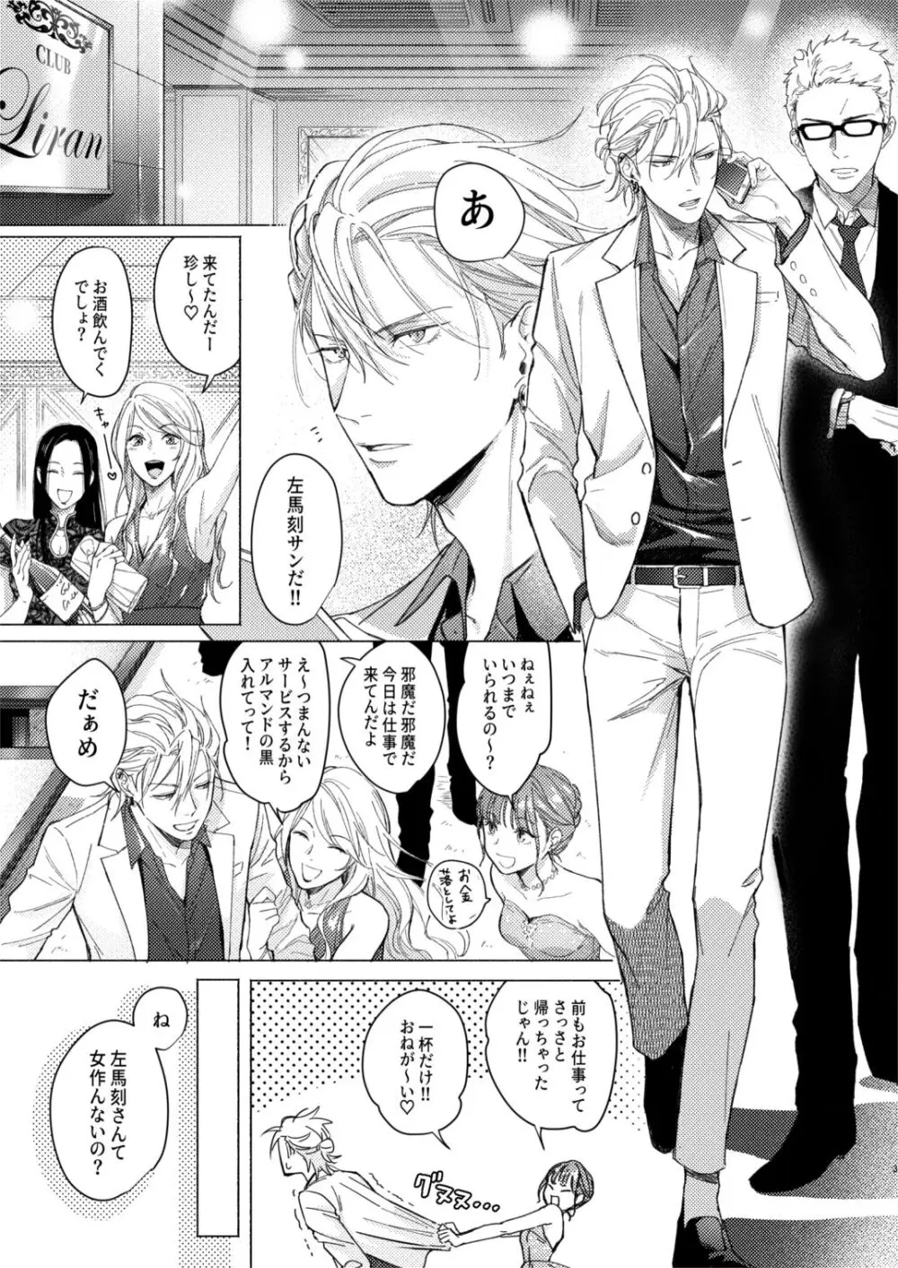 臆病者の一撃 Page.2