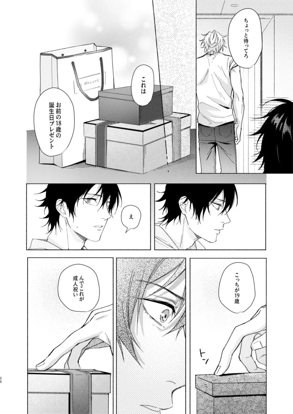 臆病者の一撃 Page.29