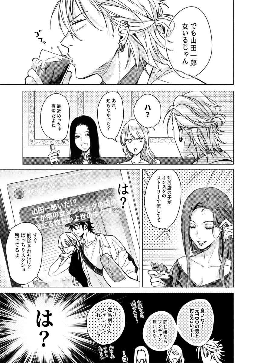 臆病者の一撃 Page.4