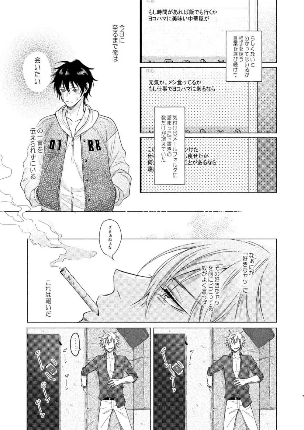 臆病者の一撃 Page.6