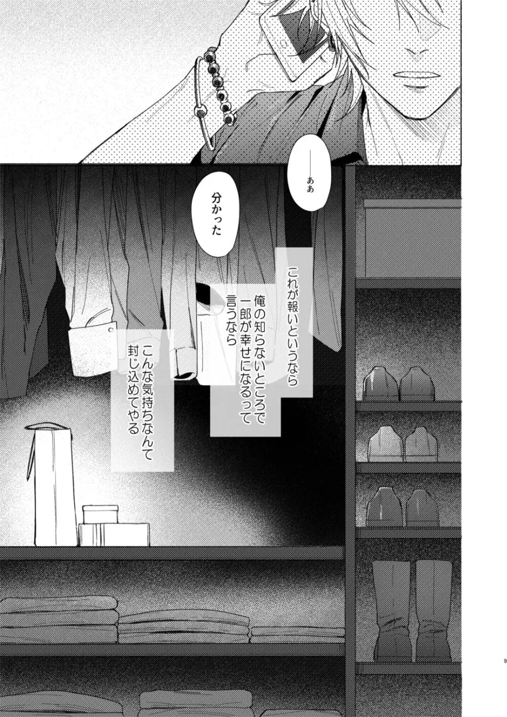 臆病者の一撃 Page.8