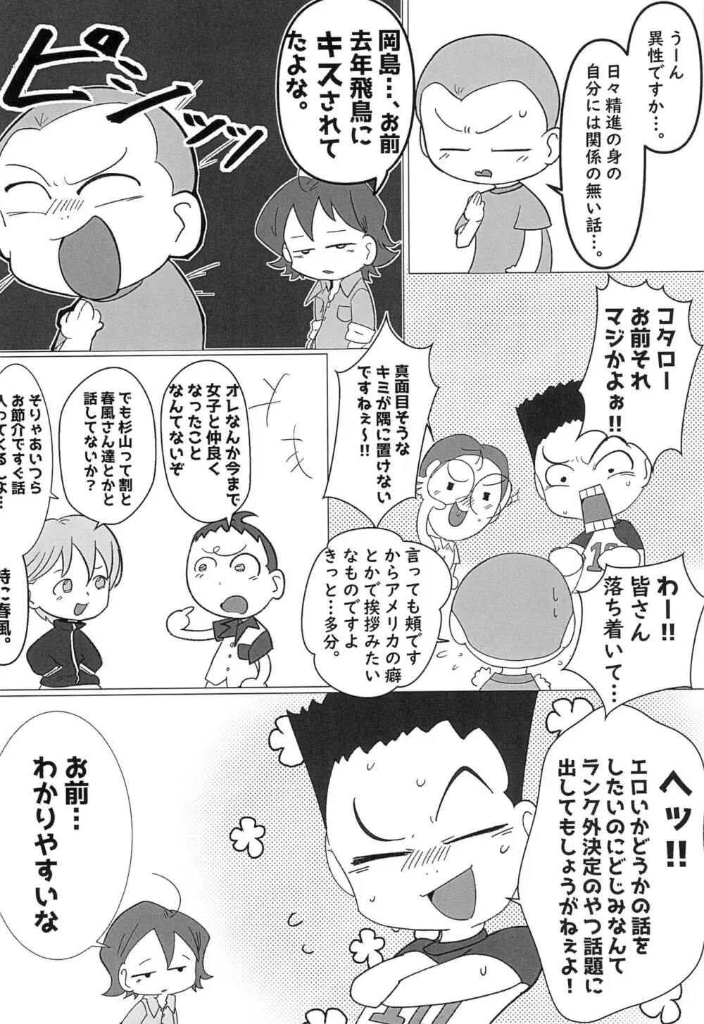 やっぱ飛鳥だよなぁ Page.10