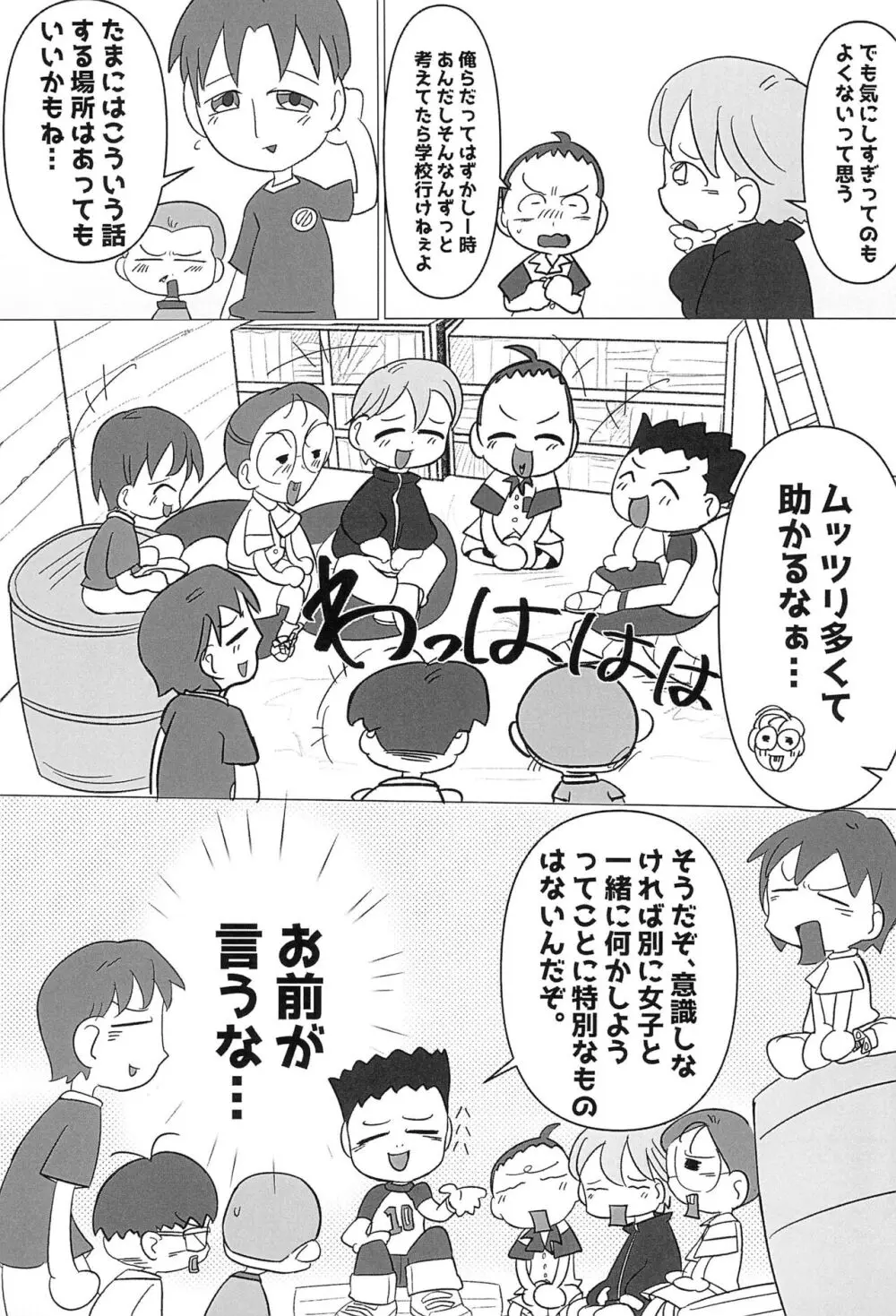 やっぱ飛鳥だよなぁ Page.17