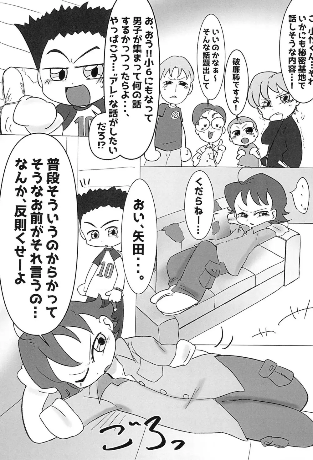 やっぱ飛鳥だよなぁ Page.7