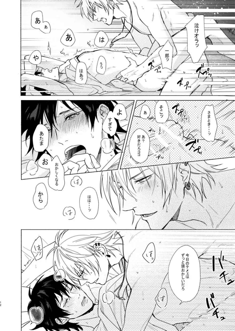 朝性活! デラックス Page.11