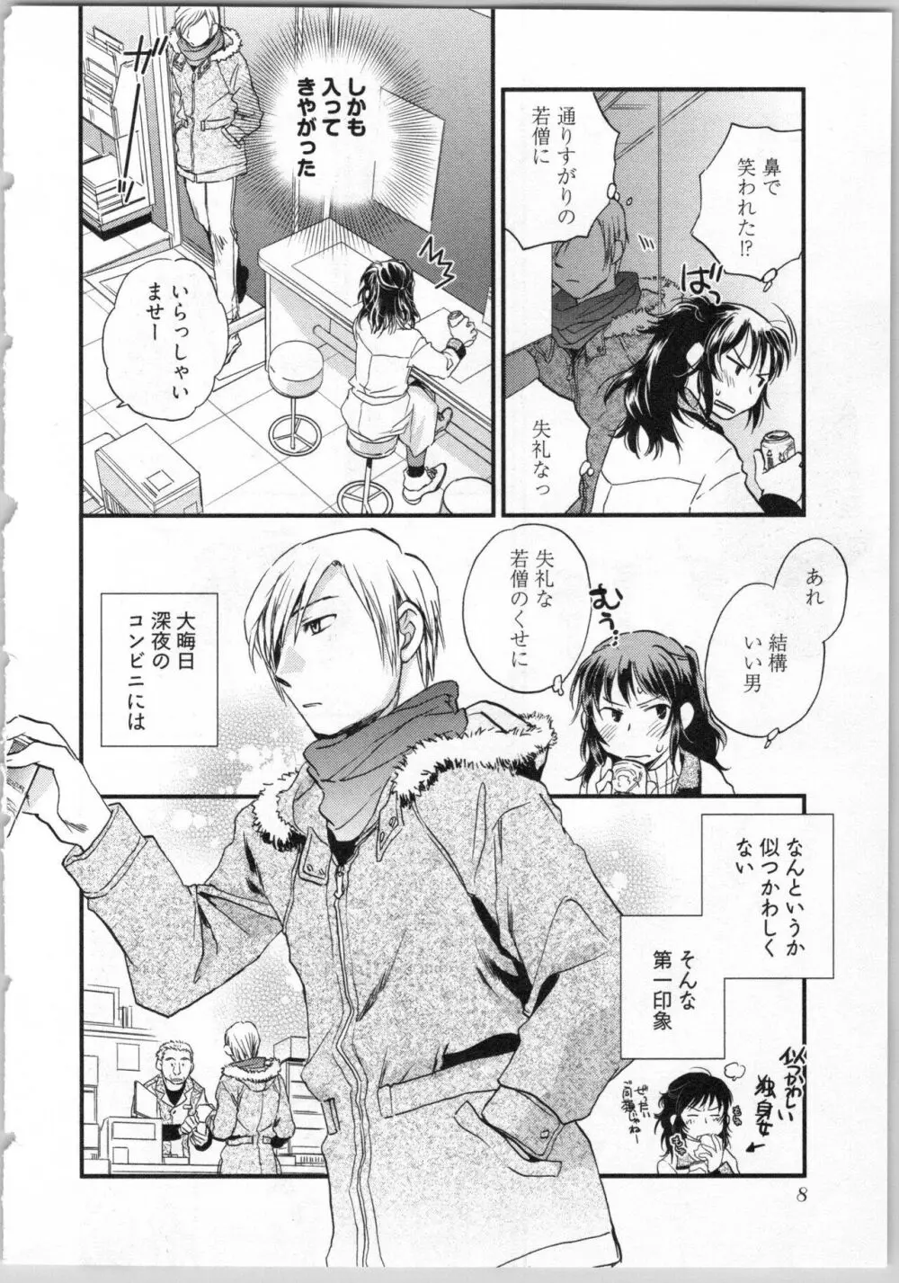 戯姉弟 Page.10