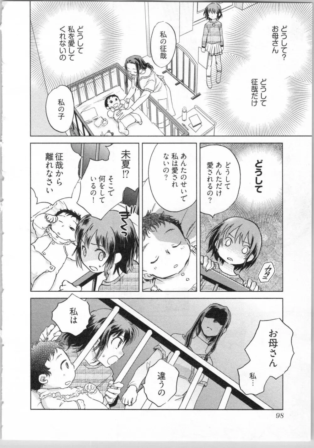 戯姉弟 Page.100