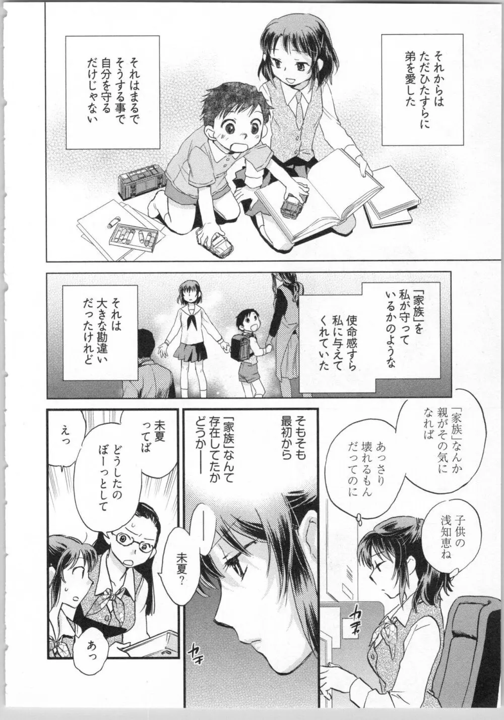 戯姉弟 Page.102