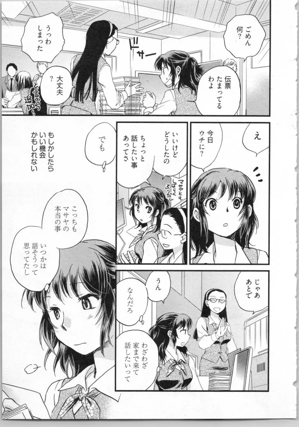 戯姉弟 Page.103