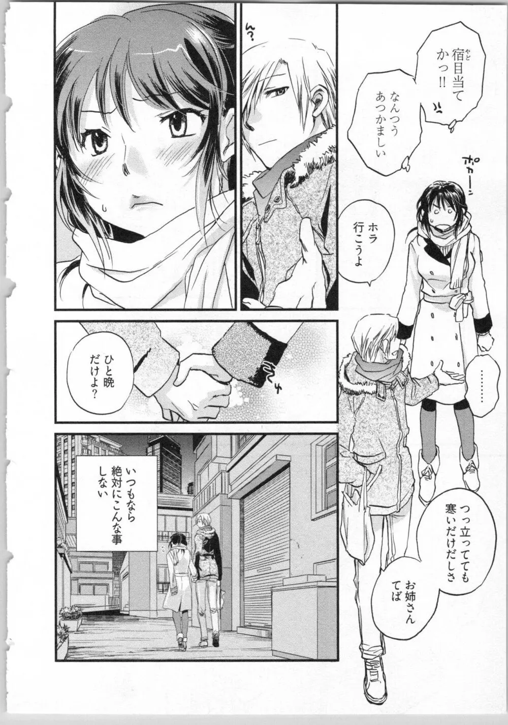 戯姉弟 Page.14