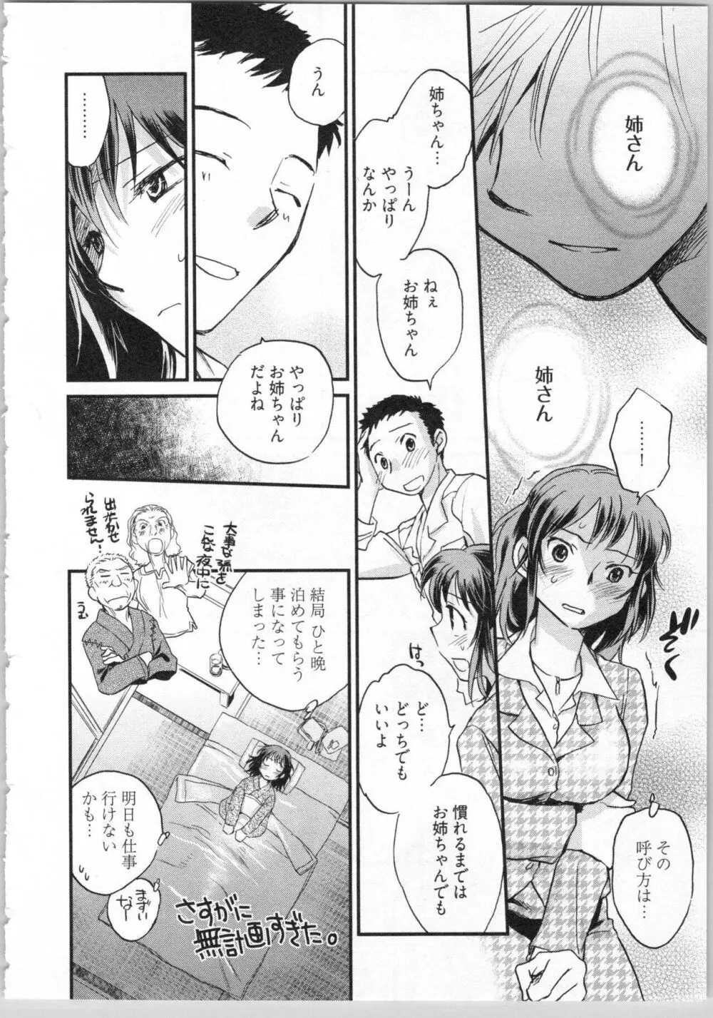 戯姉弟 Page.150