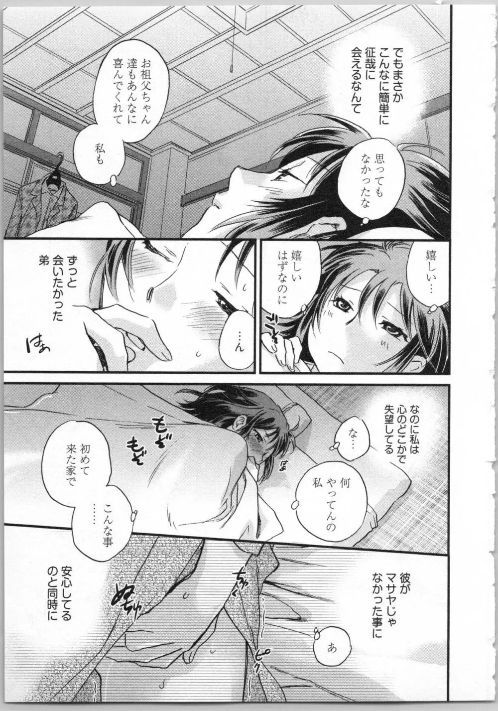 戯姉弟 Page.151