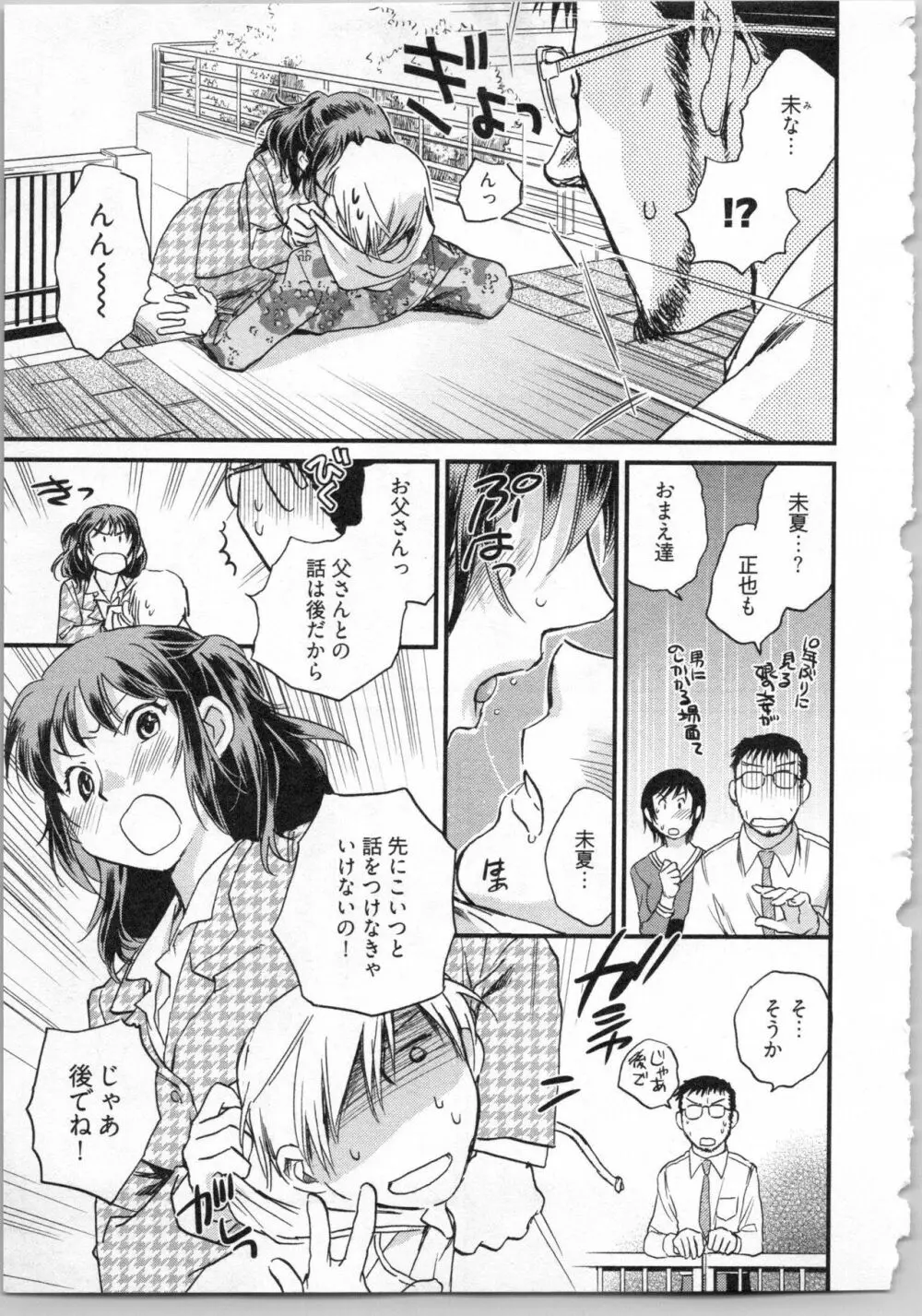 戯姉弟 Page.165