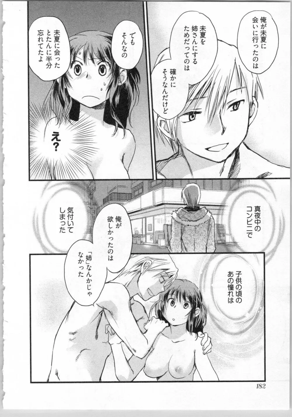 戯姉弟 Page.184