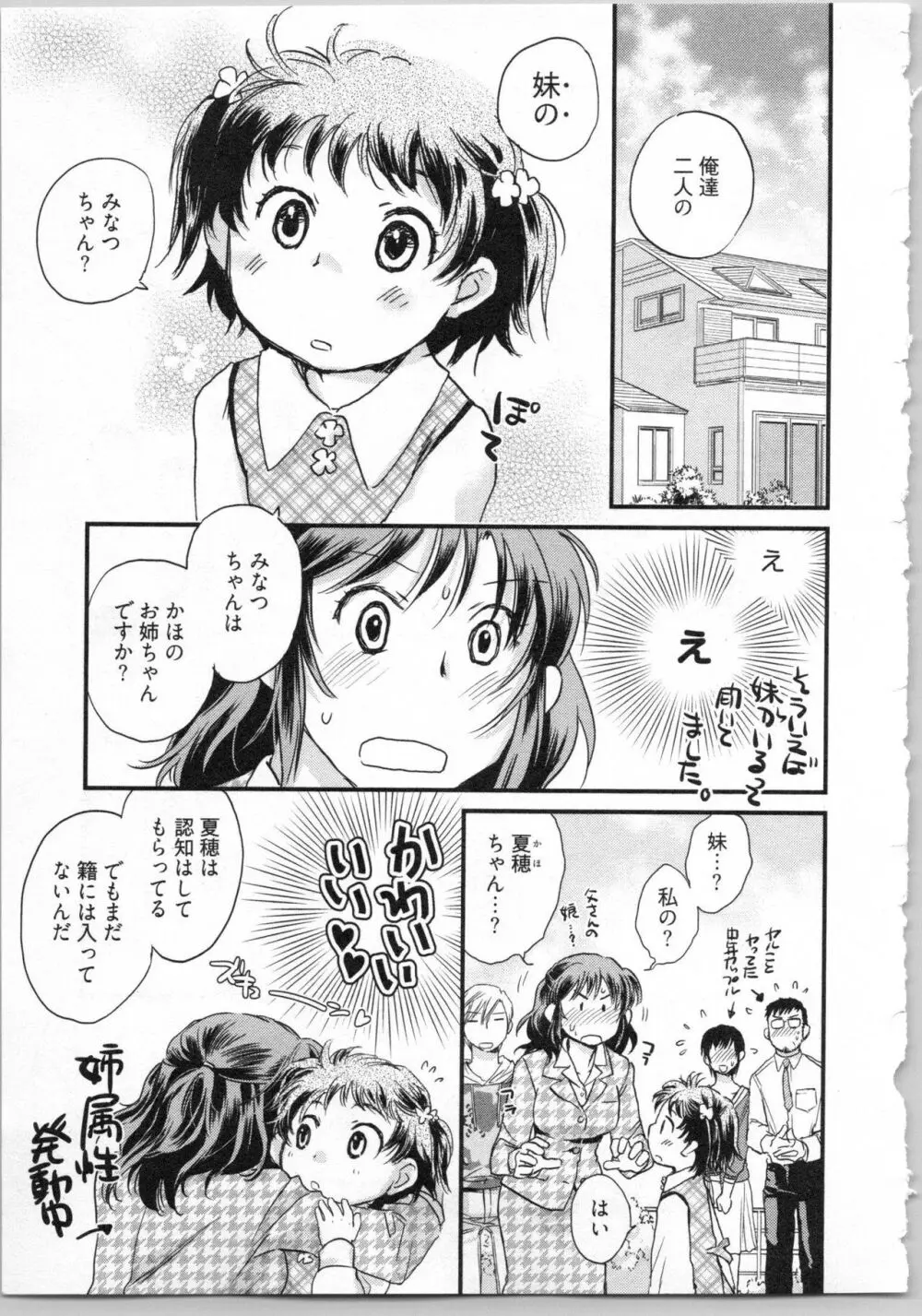 戯姉弟 Page.187