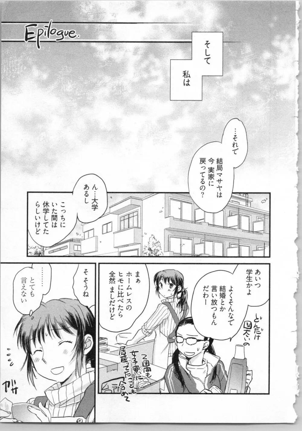 戯姉弟 Page.191