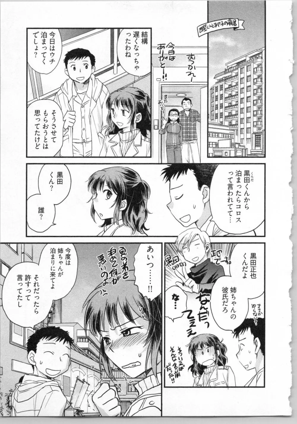 戯姉弟 Page.193