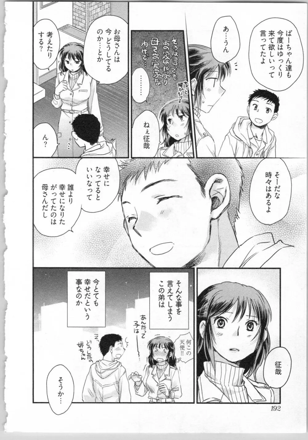 戯姉弟 Page.194