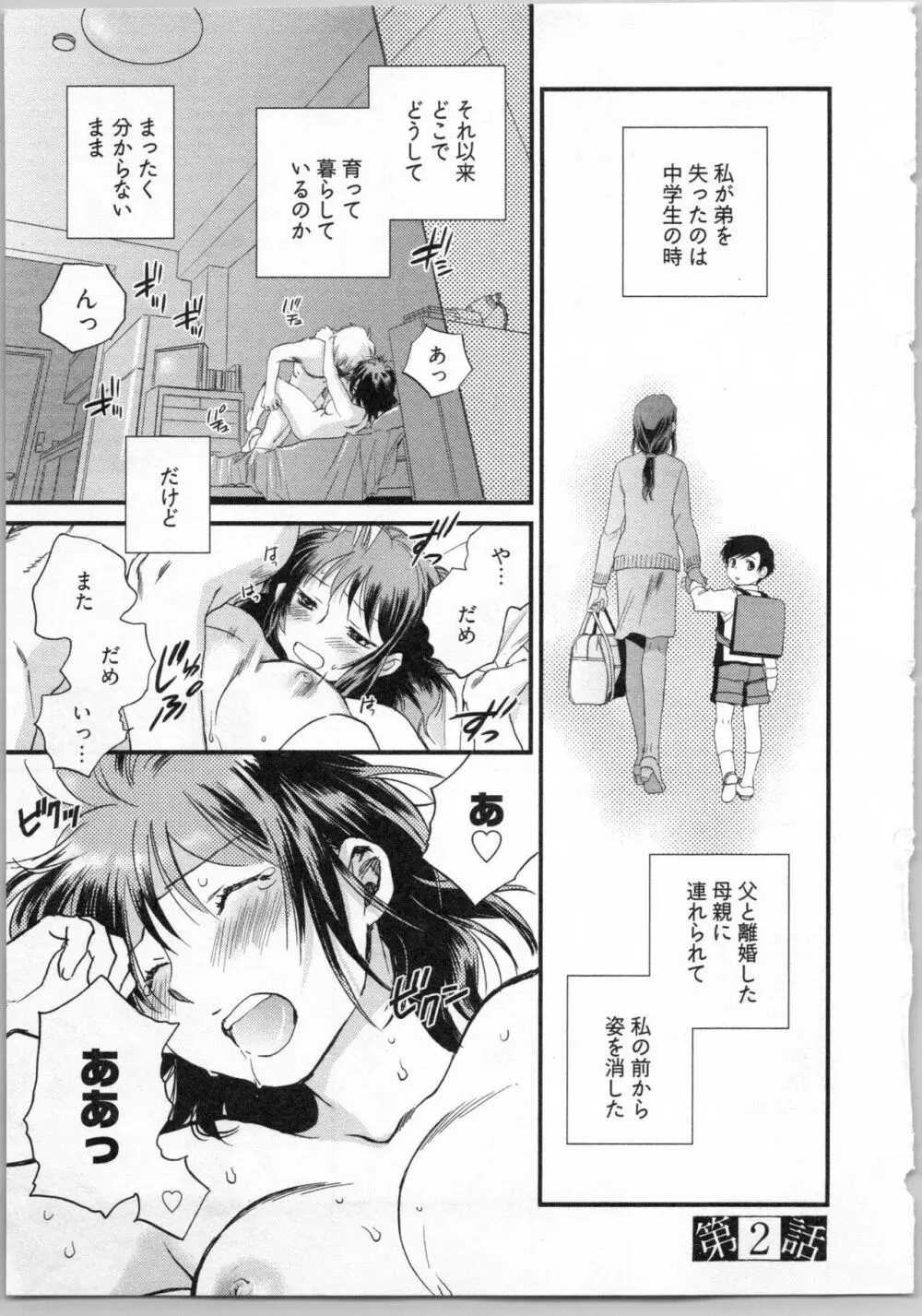 戯姉弟 Page.29