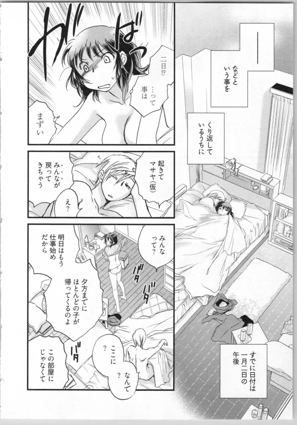 戯姉弟 Page.34