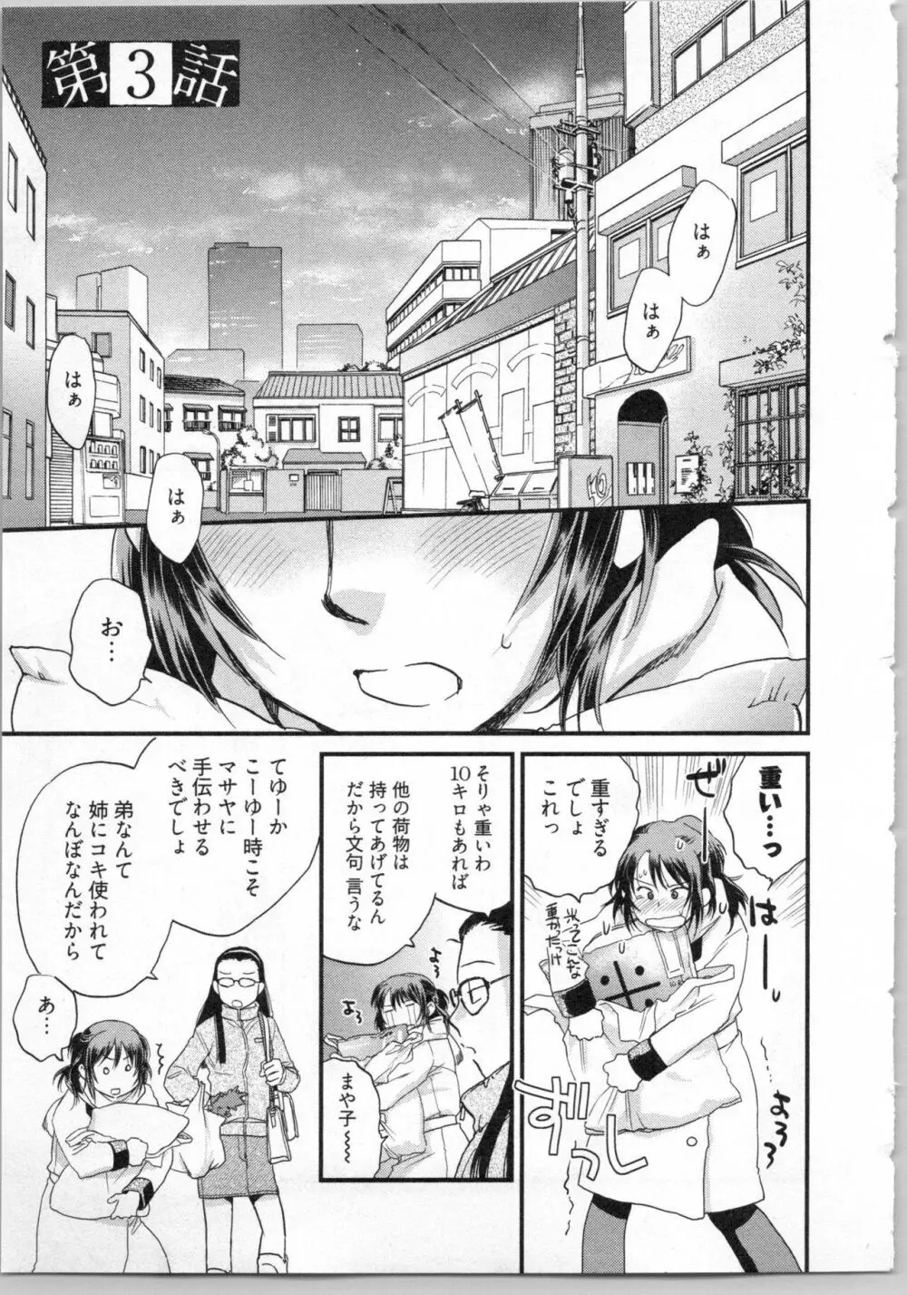 戯姉弟 Page.49