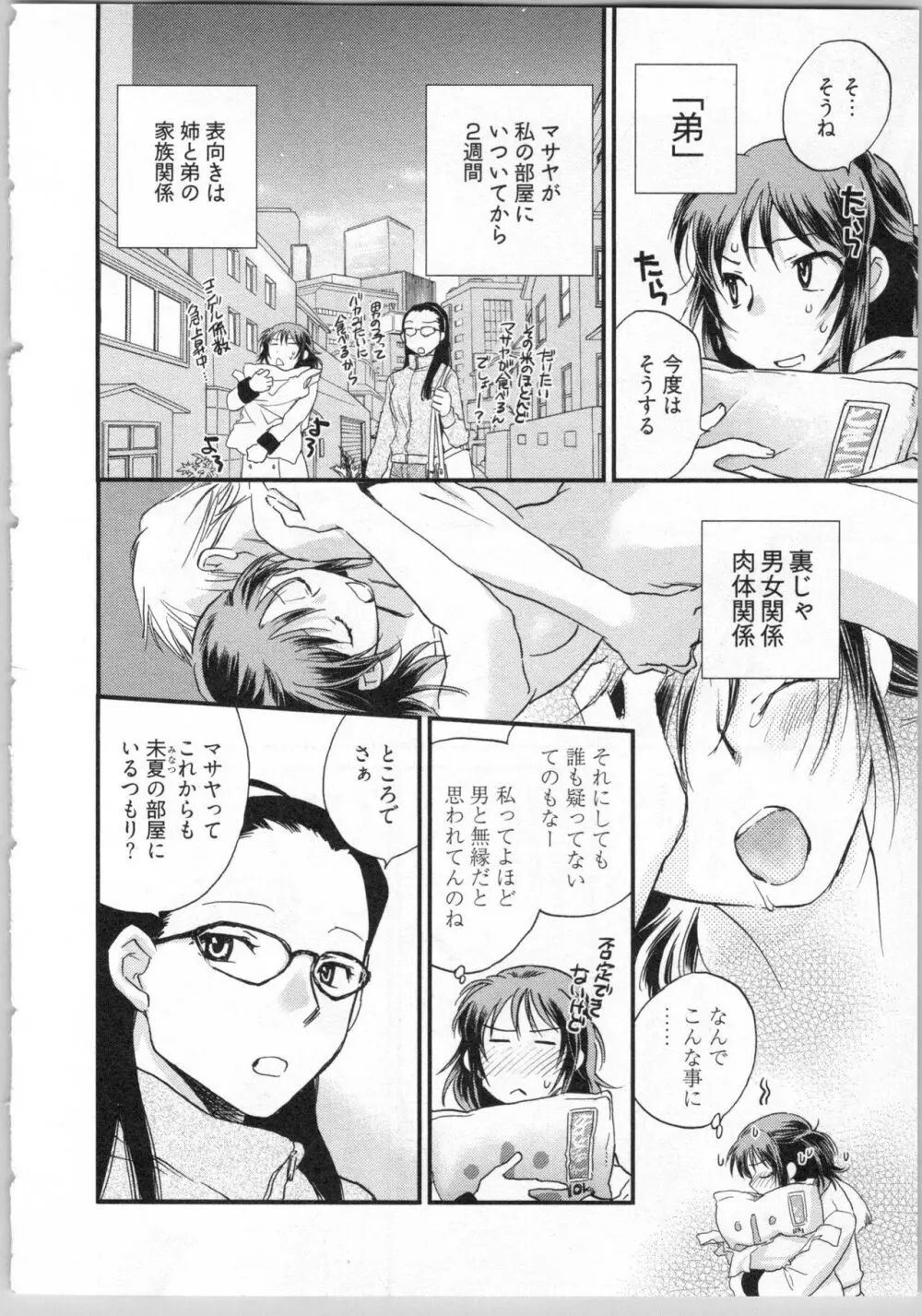 戯姉弟 Page.50