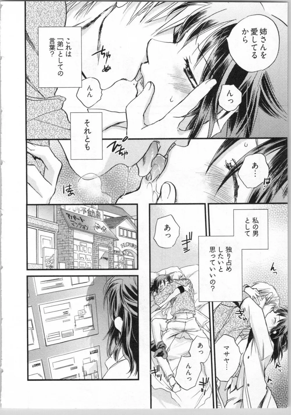 戯姉弟 Page.58