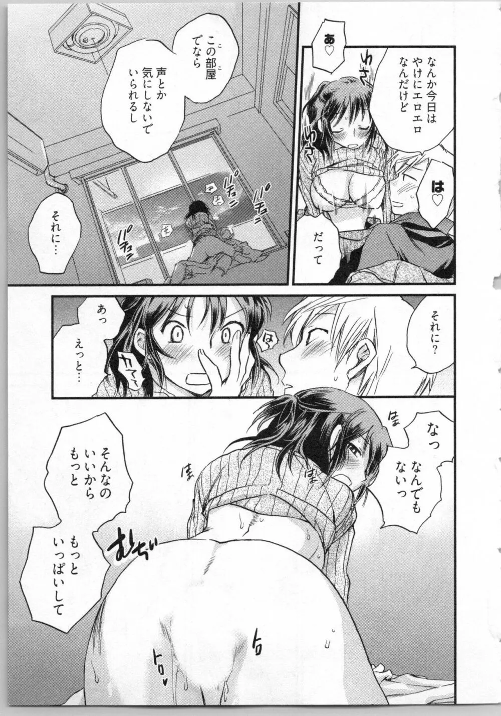 戯姉弟 Page.65