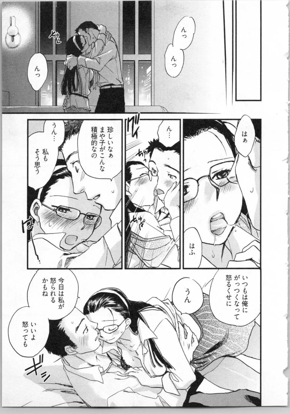 戯姉弟 Page.81