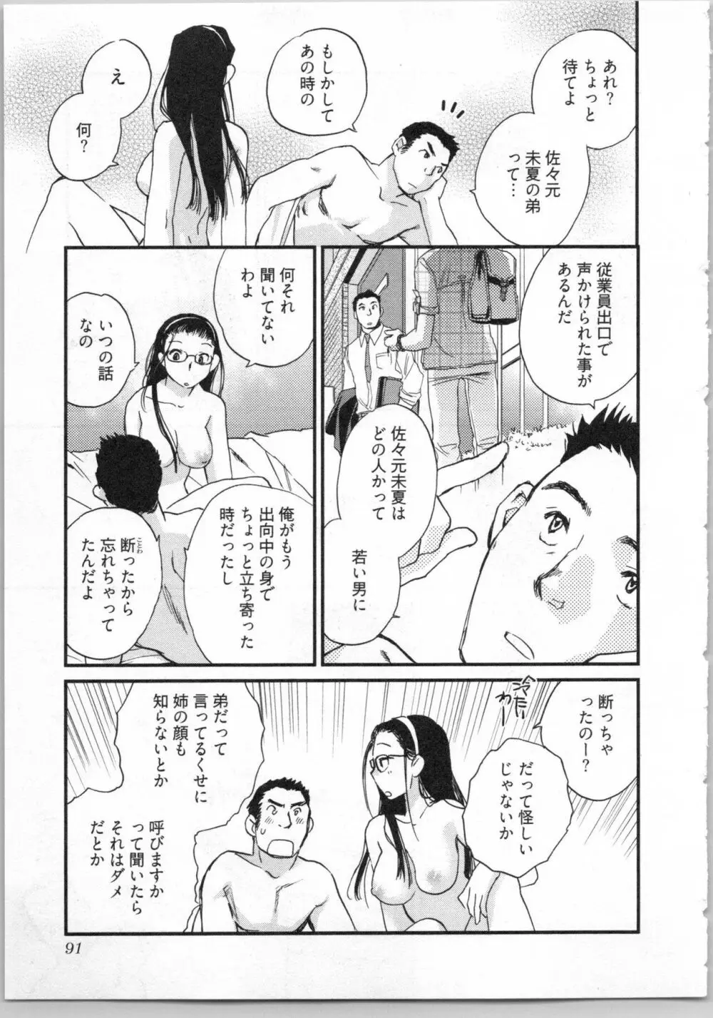 戯姉弟 Page.93