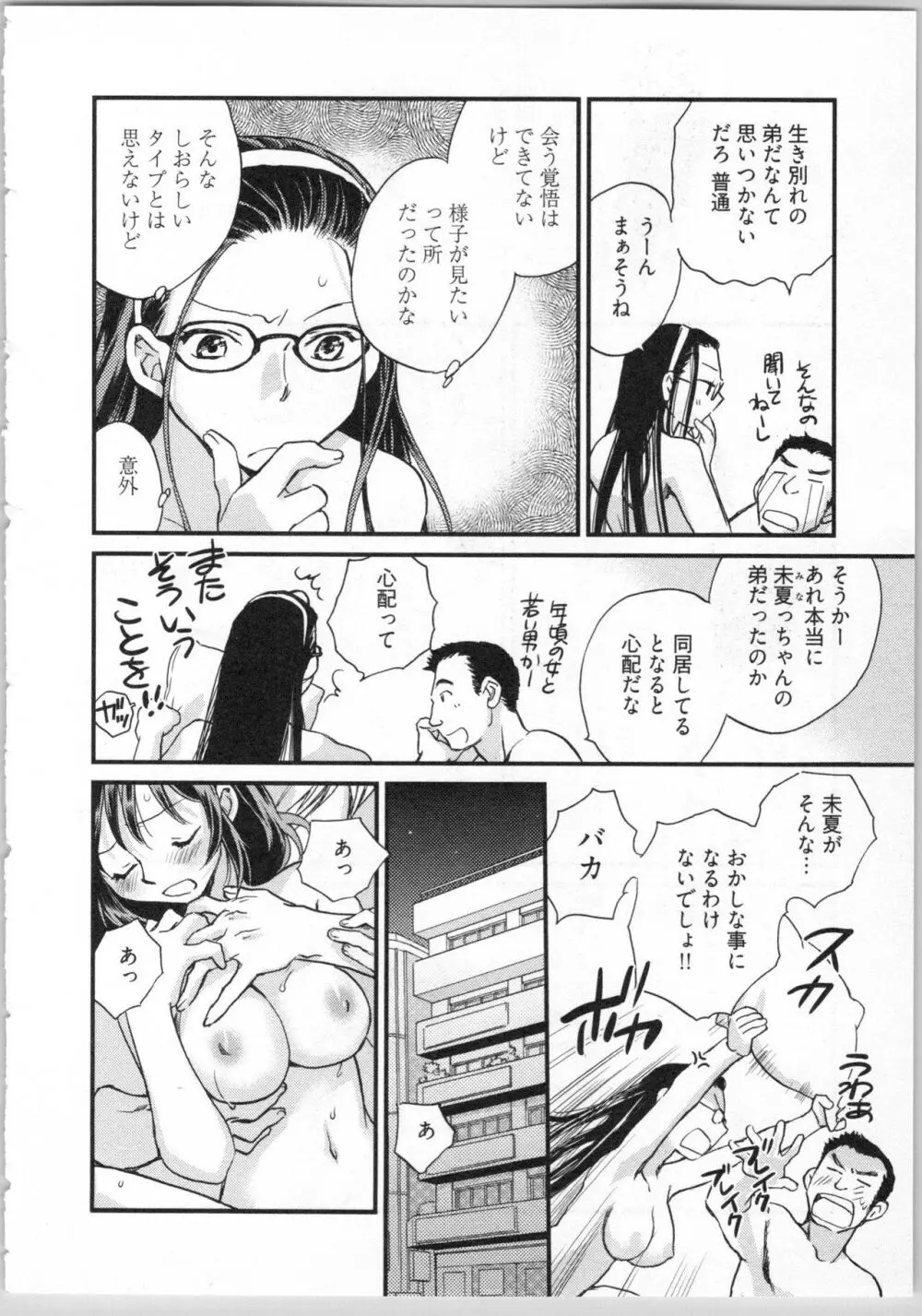 戯姉弟 Page.94