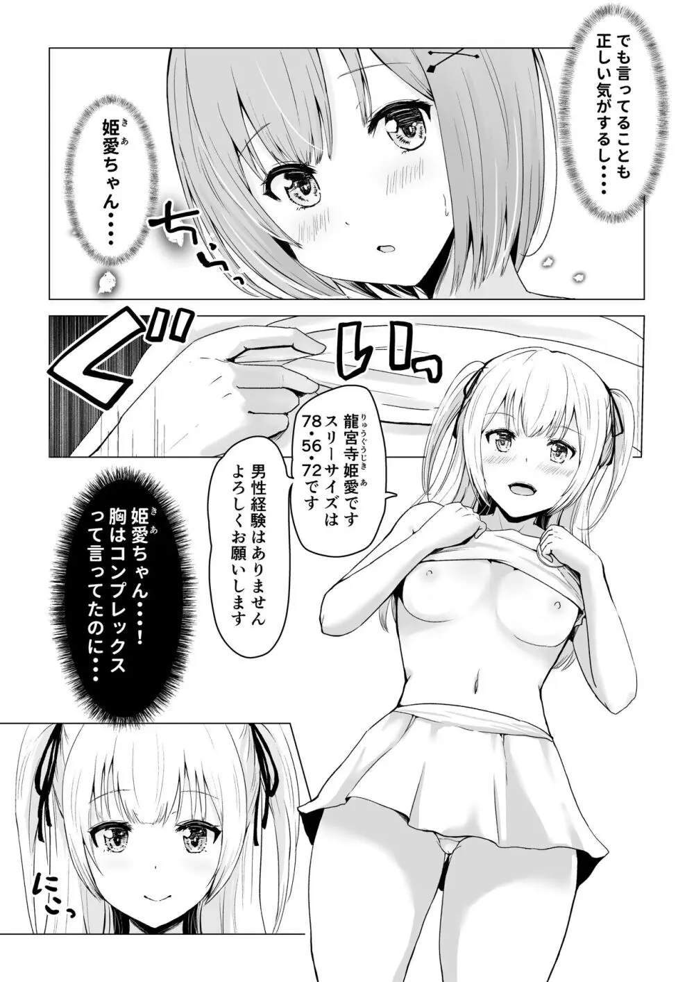 ガチんこ！アイドルオーディション Page.12