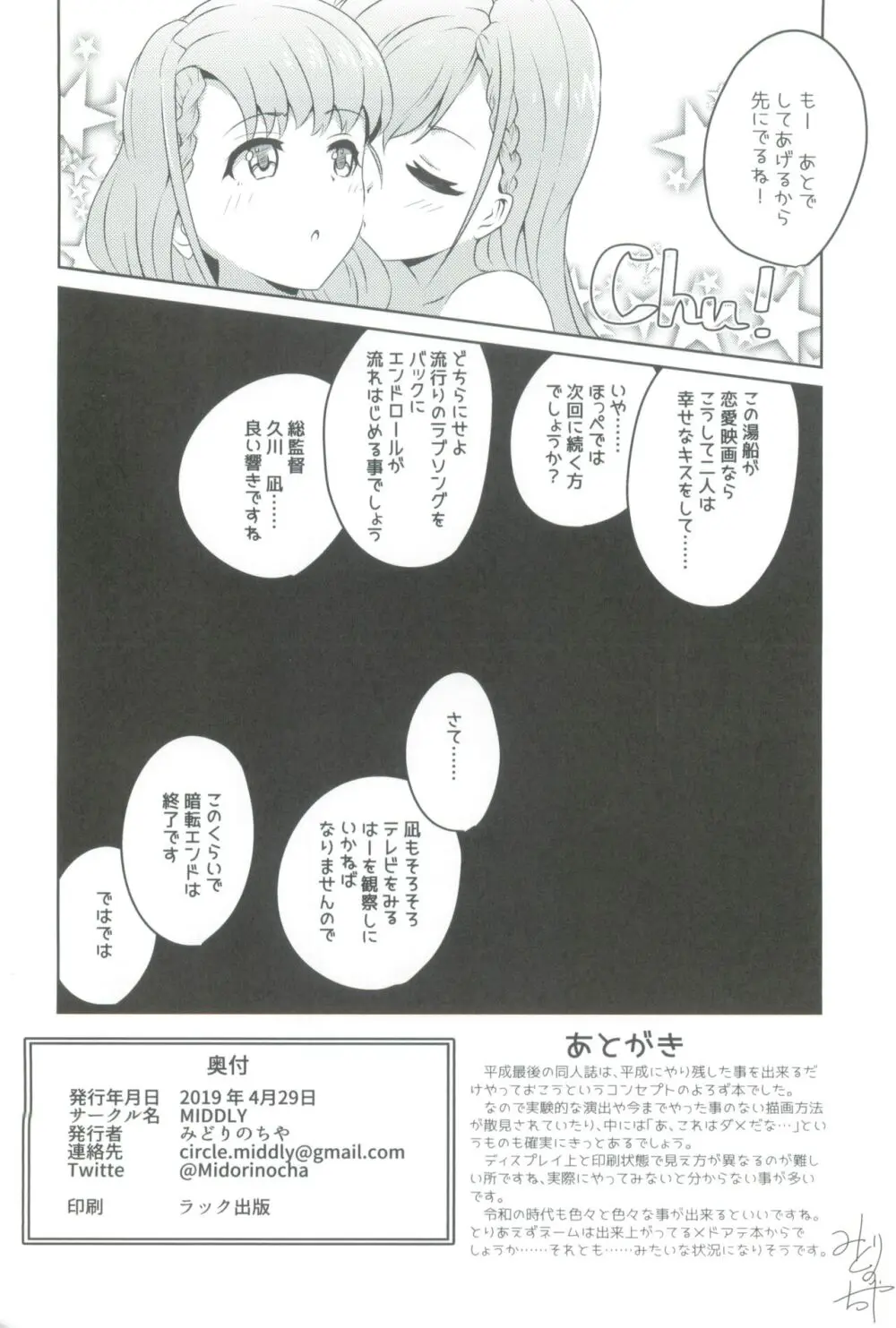 薄緑 -Usu Midori- Page.18