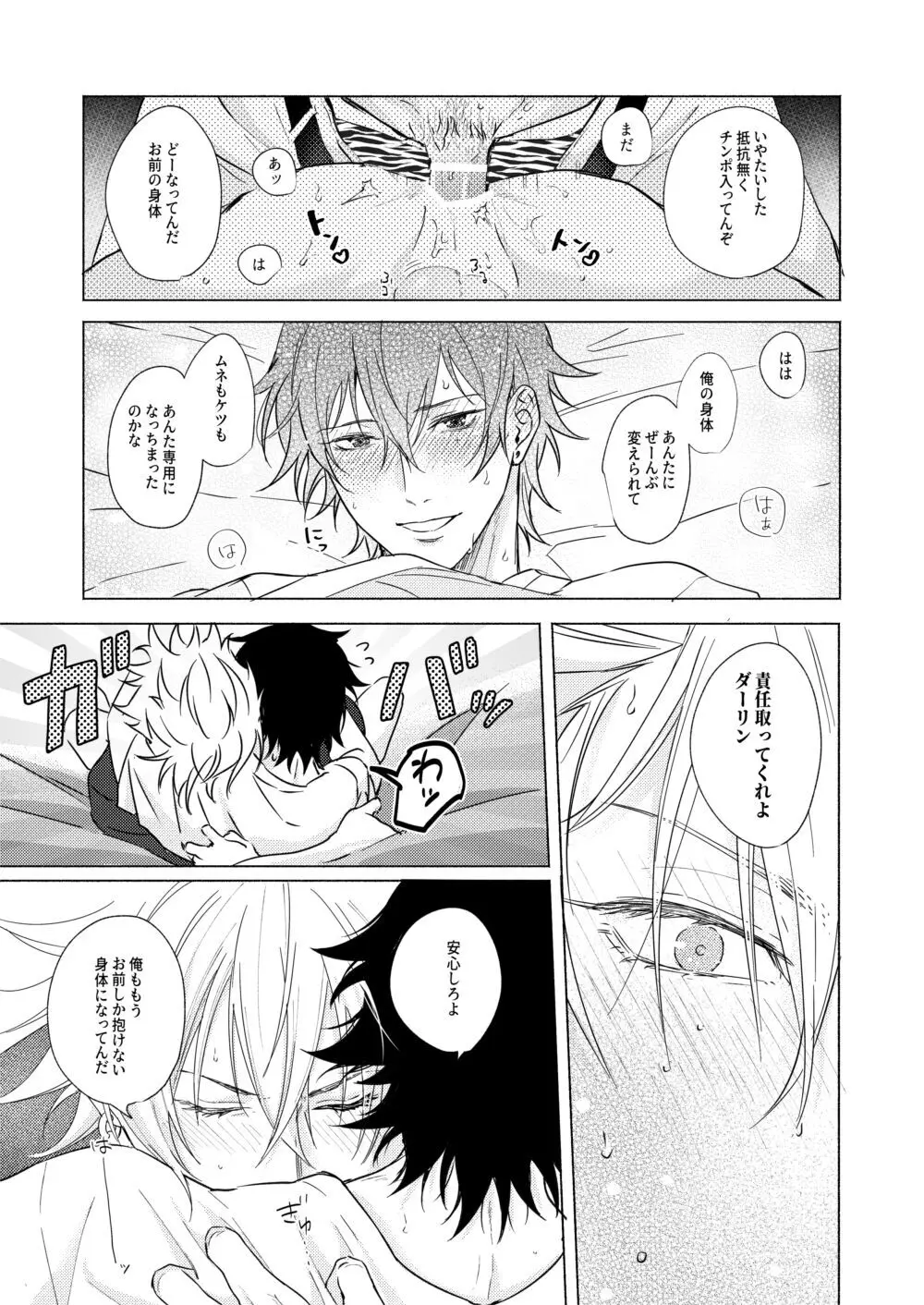 責任取ってねマイハニー Page.25