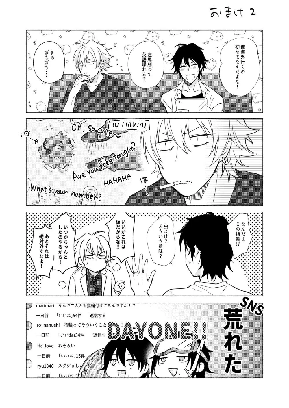 責任取ってねマイハニー Page.30