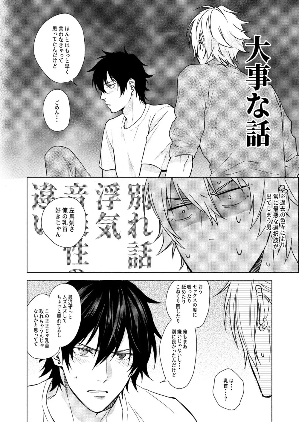 責任取ってねマイハニー Page.8