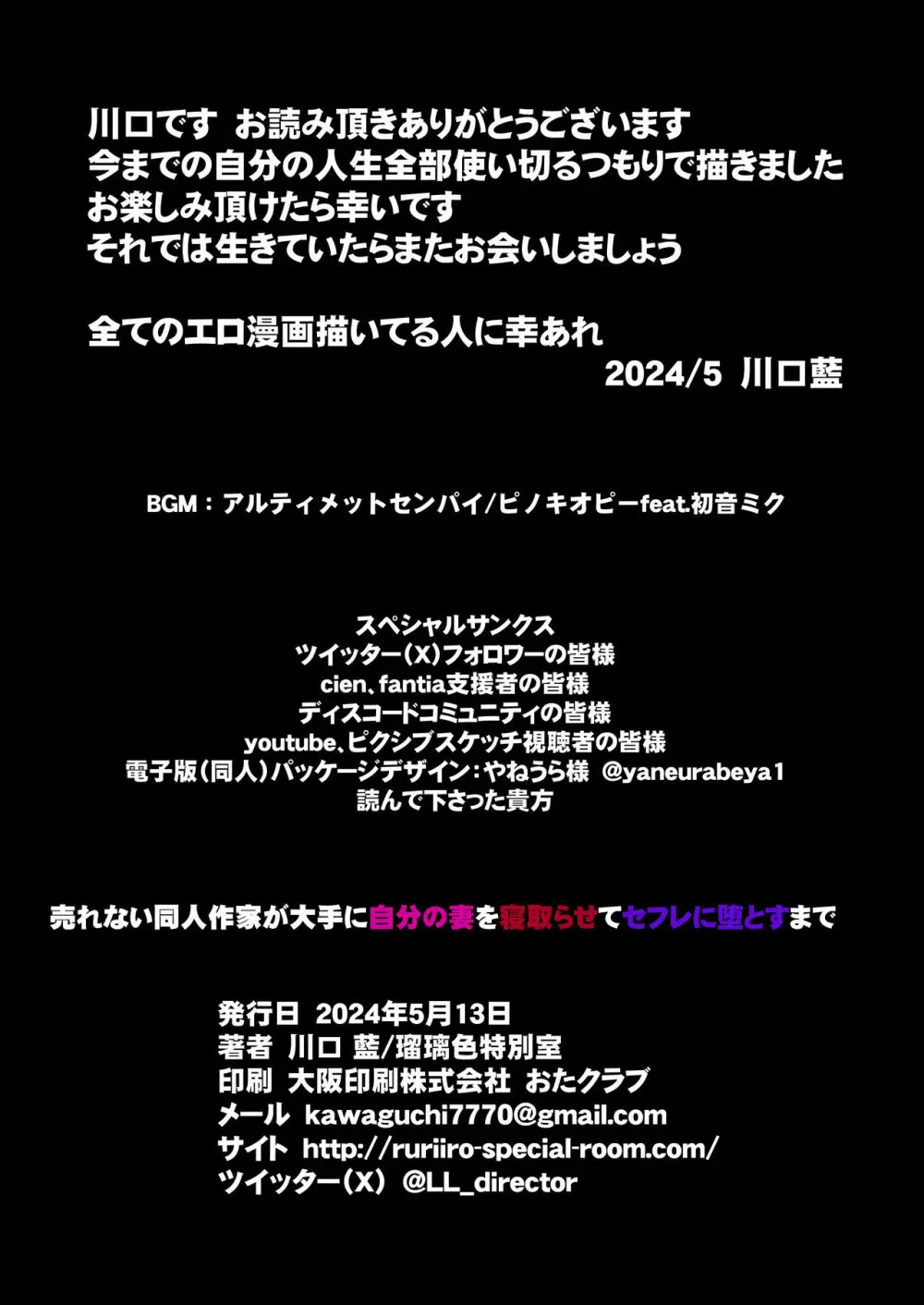 売れない同人作家が大手に自分の妻を寝取らせてセフレに堕とすまで Page.70