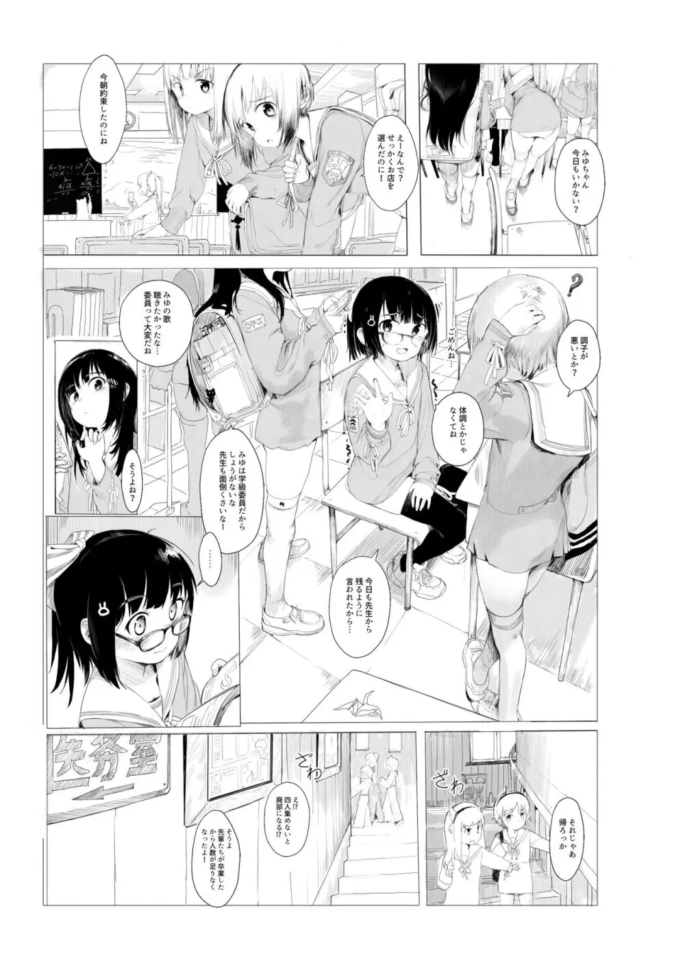 保健室 MANGA BY Azsang Page.1